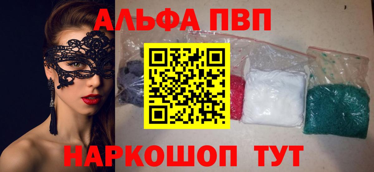 A-PVP кристаллы Россия