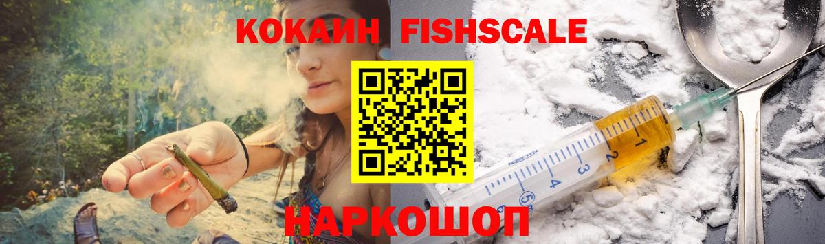 COCAIN FishScale Россия