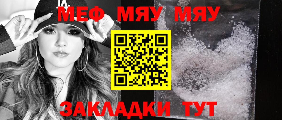 Мефедрон мука  Мефедрон  Россия  Вход с VPN  МЯУ-МЯУ  МЯУ-МЯУ кристаллы 