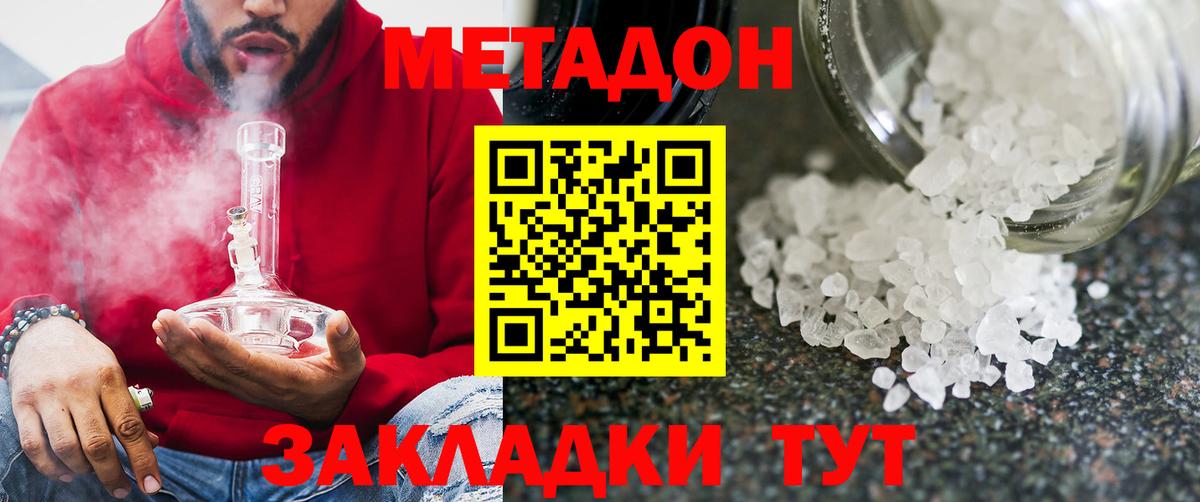 Россия  МЕТАДОН кристалл  Вход с VPN 